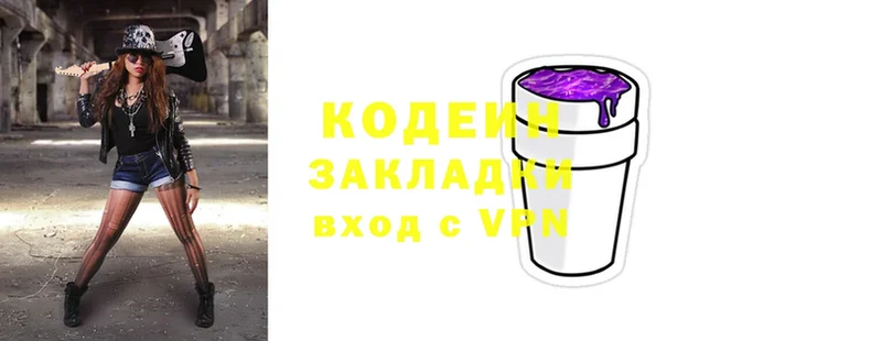 Кодеин Purple Drank  Тверь 